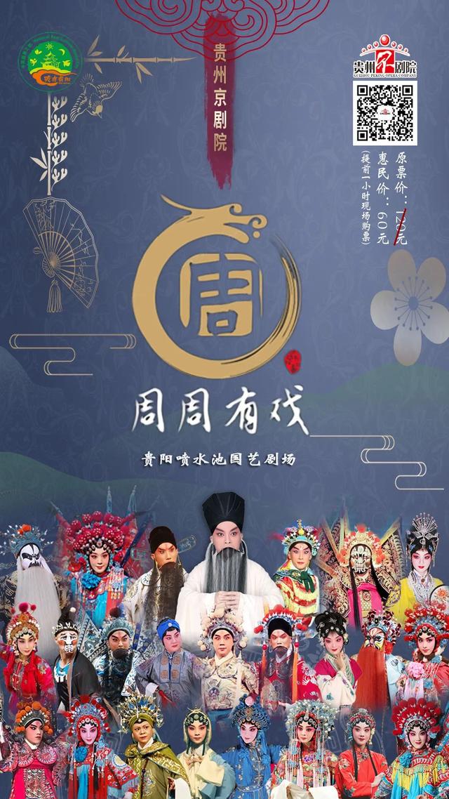 贵州好戏｜8月天天有演出  避暑大餐宴主宾