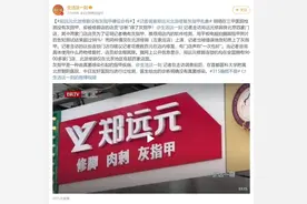 郑远元修脚店被曝“没有灰指甲却硬说有”，朝阳区市监局：涉嫌“非法行医”，归卫健委管辖图片
