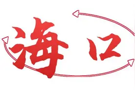 1条老街、1只鸡、1杯福咖……解锁“1”个多面海南图片