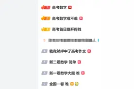 “考场出来沉默了”，高考数学爆上热搜！全国卷难不难？权威解析来了图片
