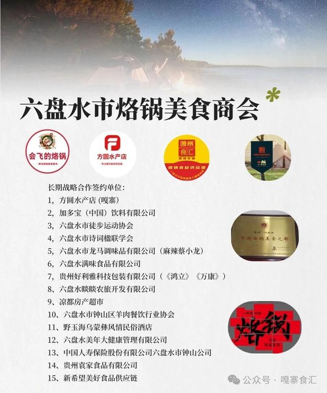 加多宝·烙享凉都·帐篷季｜勺子湾9月13日-14日周末狂欢｜活动流程