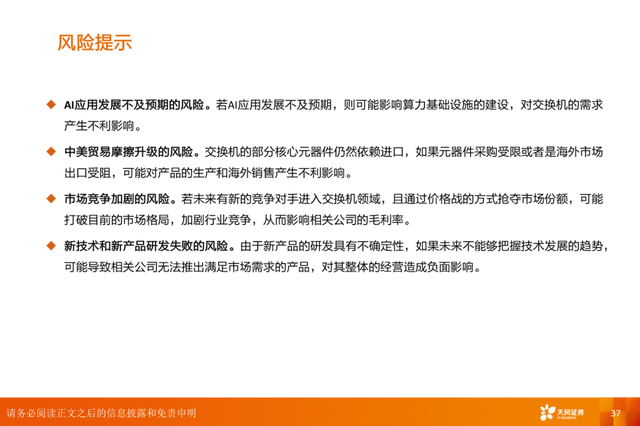 AI算力之交换机：算力网络稳定“核心”，AI高速枢纽为算力集群支柱