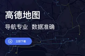 高德地图新版V15上线 引入北斗卫星无网导航等多项功能图片