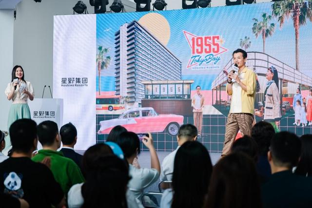 2025星野集团发布会 “玩转星野”引领旅宿新风向