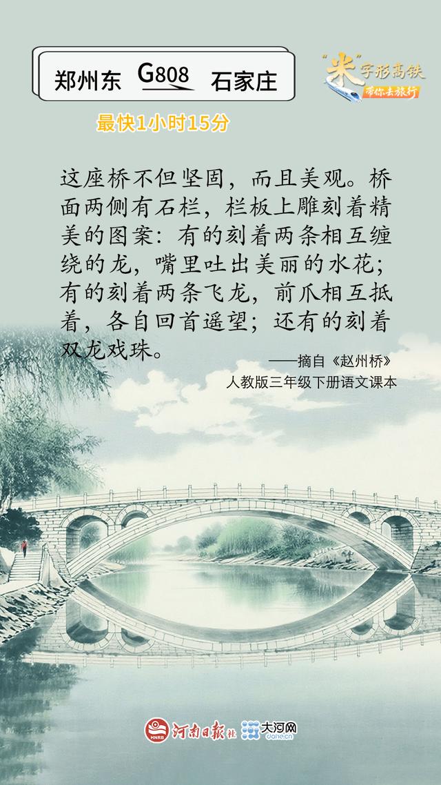 课本里的诗和远方，“米”字高铁带你去打卡
