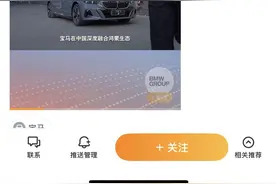 宝马与华为合作，将开发鸿蒙智能应用图片