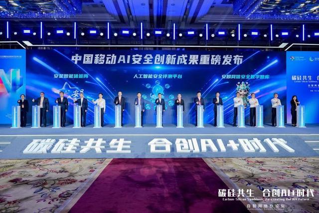 中国移动发布多项自智网络创新成果，携手合创AI+时代