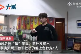 上班社牛下班社恐！05后小伙花式整活，网友：有点上瘾……图片