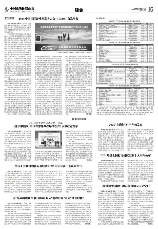 《中国出版传媒商报》特别推出上海书展特刊