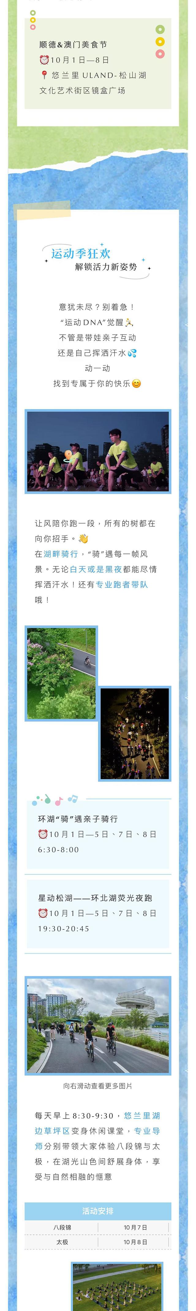 趣松湖，动起来！你有一封长假派对邀请待查收→