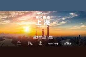 世界顶级MMA赛事重返中国大陆 UFC格斗之夜8月上演图片