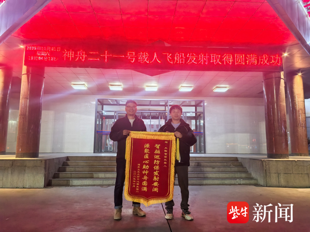 喜讯：江苏大陆智源科技有限公司护航神舟二十一号圆满成功