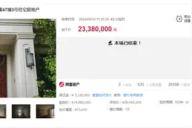 这个七夕，有人求婚有人登记，也有人捡漏拍了套2338万的别墅图片