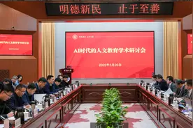 河南大学召开“AI时代的人文教育”研讨会图片