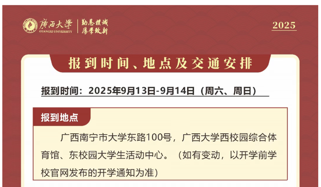 多所大学公布本科新生报到日期