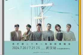 苏打绿演唱会武汉站明天开票，场馆攻略→图片