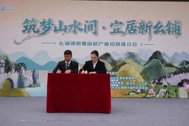 安顺经开区幺铺镇举办文化旅游季启动暨避暑旅居产业招商推介会