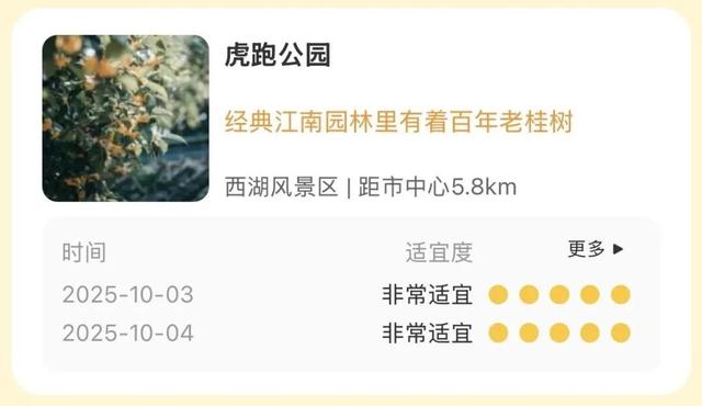 进度达70%！杭州即将进入全盛期，别错过！