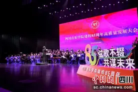 川音建校85周年高质量发展大会举行图片