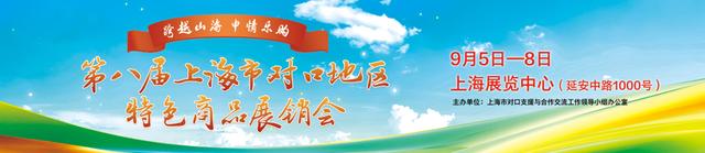 从三江源到黄浦江：果洛风物，申情相逢