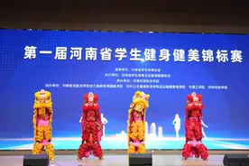 第一届河南省学生健身健美锦标赛开幕图片