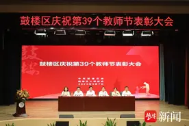 实力出圈！南京市鼓楼区一批优秀教师和集体获表彰图片