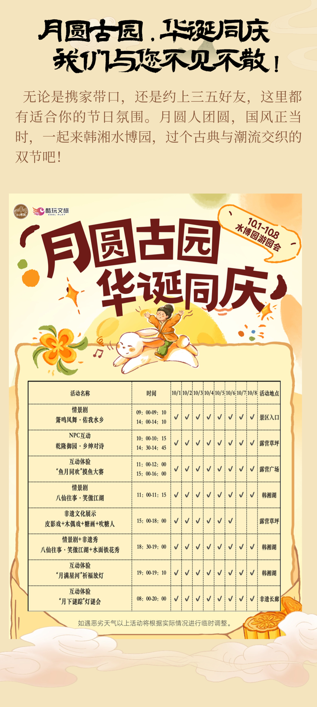 闵行这里正在办游园会：情景剧、摸鱼大赛、祈福放灯……