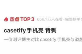 手机壳卖到4000元的CASETiFY遭质疑，权志龙、朴彩英都用过 手机壳是暴利行业吗？图片