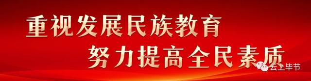 快来！一起冬游毕节