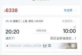 上海爷叔花6338元买机票，退订只剩269元？东航回应来了！客票退改新规也需注意！图片