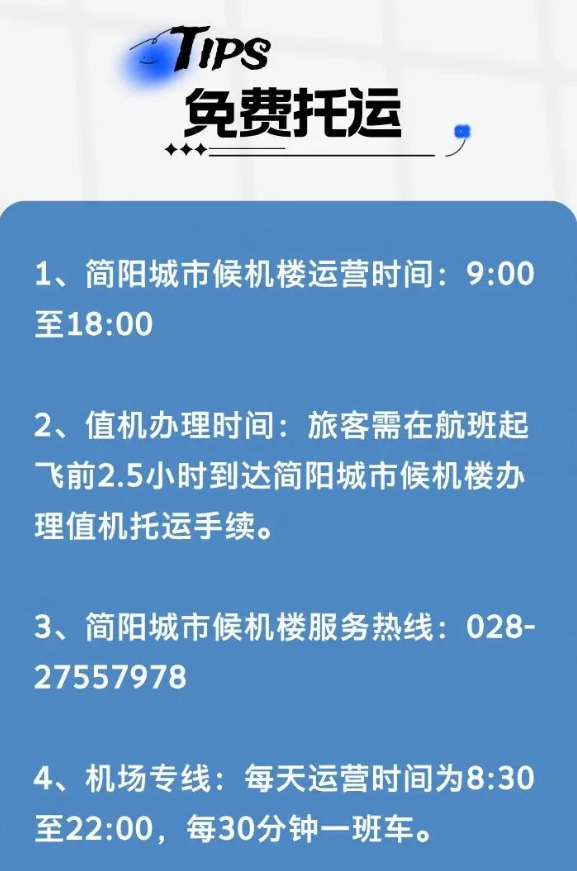 ​双向行李，全程免费！来简阳“打甩手”坐飞机啦！
