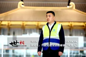 世相｜周金良：T5航站楼背后的硬核“筑梦人”图片