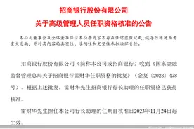 招商银行行长助理雷财华任职资格获批图片
