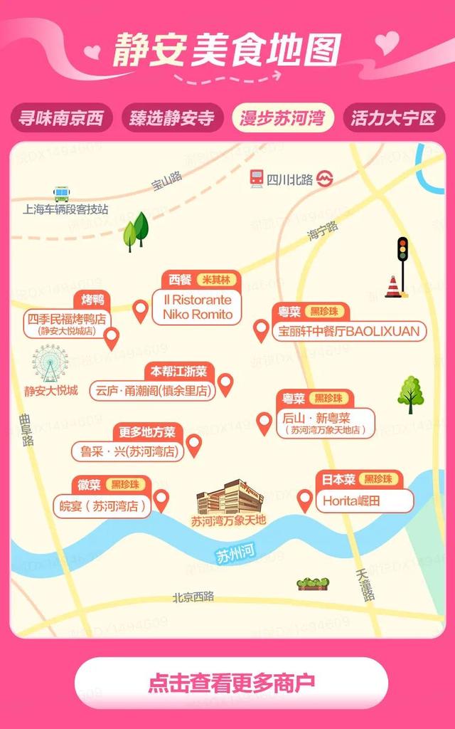 静安“婚恋经济”又有新动作！（浪漫打卡点、心动福袋、美食地图、优惠指南……逐步上线中）