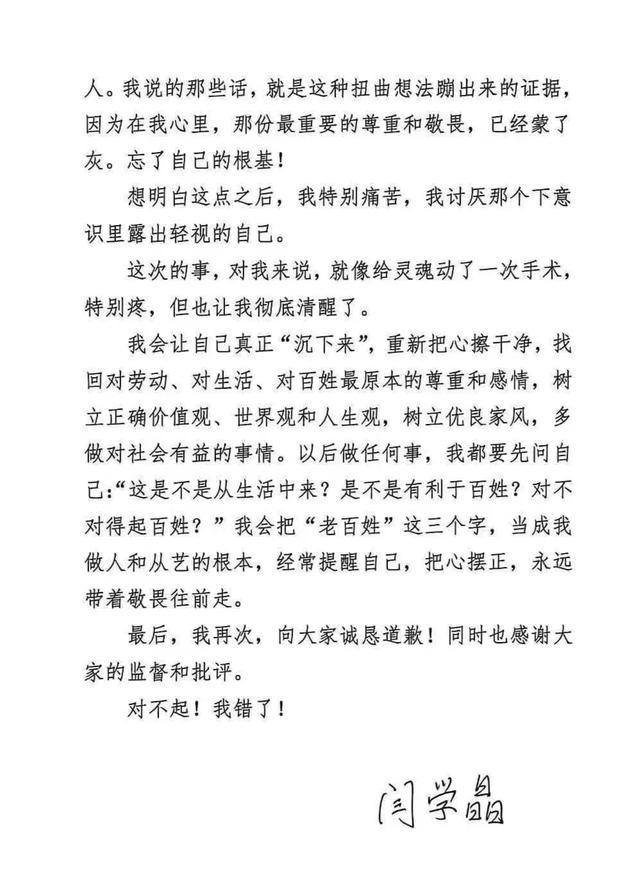 闫学晶发文：对不起！我错了！