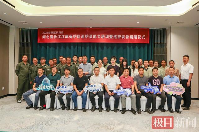 7月31日是第18个“世界巡护员日”，长江江豚保护区巡护能力培训在武汉举行