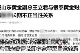 丈夫举报妻子出轨国企领导13年：两次流产，还感染性病图片
