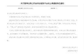 注意！泰安公积金综合服务平台线上渠道即将暂停服务，业务咋办？图片