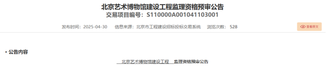 投资18亿！北京艺术博物馆落地通州绿心，紧邻三大文化设施和地铁！