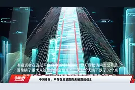 中洲特材：不存在应披露而未披露的信息