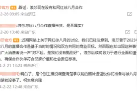 “奔驰加塞”事件徐老太将和浪莎直播带货？最新回应图片