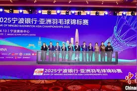 2025亚洲羽毛球锦标赛4月宁波开赛图片