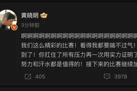 陈梦卫冕成功，表哥黄晓明激动连发20个“啊”，此前已多次在她夺冠后送祝福图片