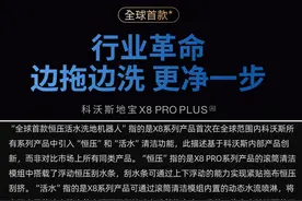 科沃斯和杉川因为一款洗地机器人打起来了图片