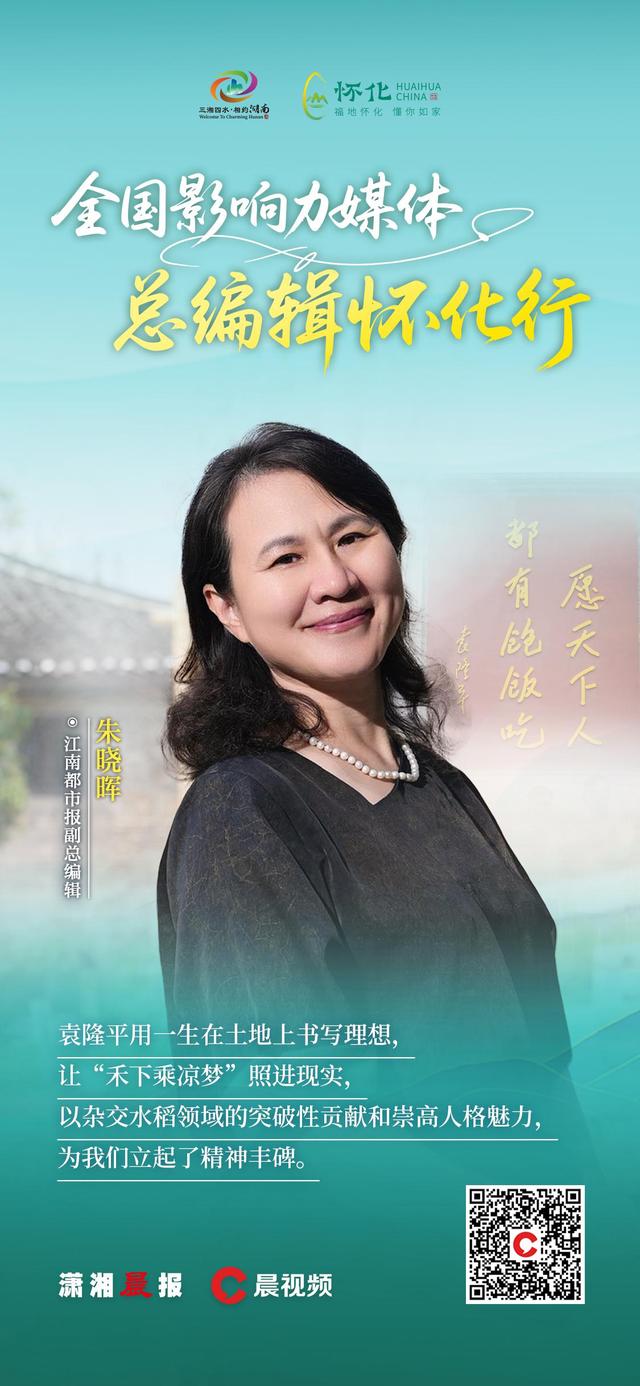 海报｜“福地怀化 懂你如家”全国影响力媒体大咖齐聚五溪大地