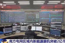 突破2亿千瓦！南方五省区新能源发电“风光”好图片