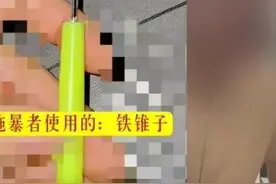 女生被同桌用铁锥扎数百下？ 官方回应：不清楚网传视频相关情况图片