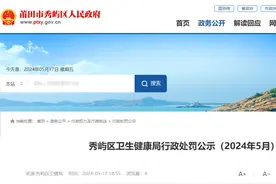 未按规定填写、保管病历资料，莆田市一口腔诊所被罚款2万图片