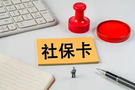 更新至3.0版！电子社保卡有哪些新服务？一文了解→图片