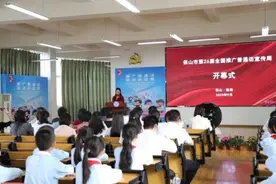 保山市举行第26届全国推广普通话宣传周启动仪式图片